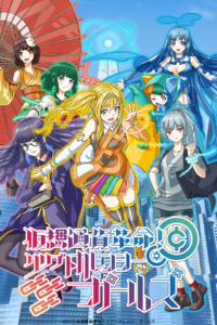 仮想通貨の擬人化「クリプトカレンシーガールズ」