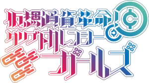 クリプトカレンシーガールズロゴ