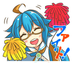 ファイト！