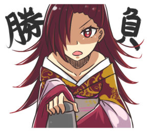 勝負！