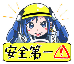デジバイトの堅牢性