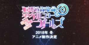 仮想通貨擬人化アニメ化
